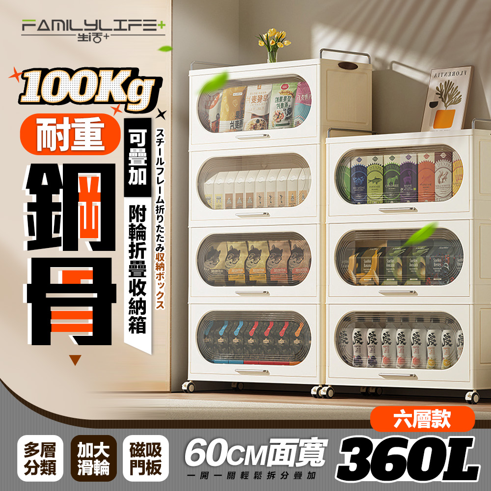 FL生活+ 超耐重360公升鋼骨6層可疊加附輪折疊收納箱(收納櫃/鋼骨/超耐重100KG/磁吸門板/YG-216*2)