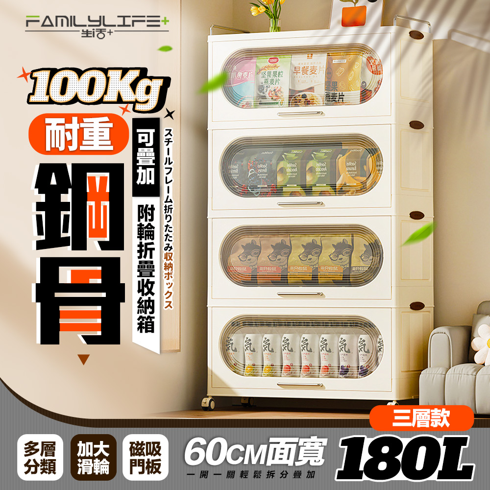FL生活+ 超耐重180公升鋼骨3層可疊加附輪折疊收納箱(收納櫃/鋼骨/超耐重100KG/磁吸門板/YG-216)