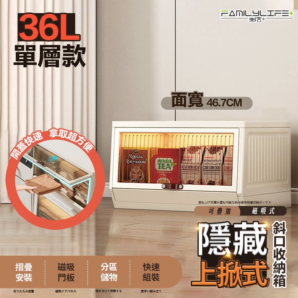 FL生活+ 【FL 生活+】36公升上掀式可疊加斜口磁吸收納箱(A-334)