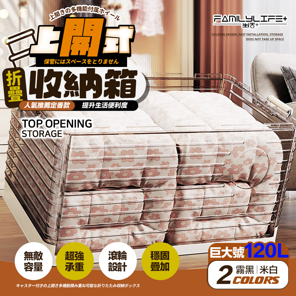 FL生活+ 120公升上開式多功能附輪可疊加折疊收納箱(A-375)