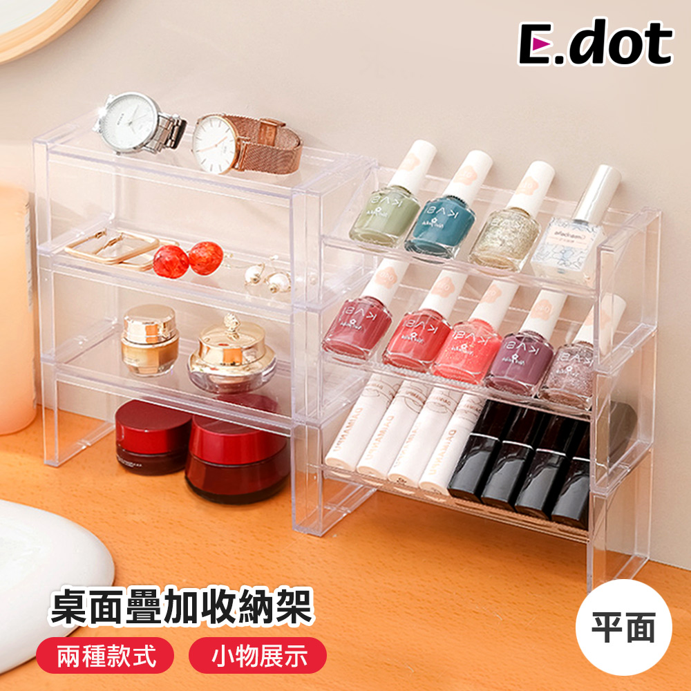 可堆疊式公仔展示架 指甲油架 口紅架