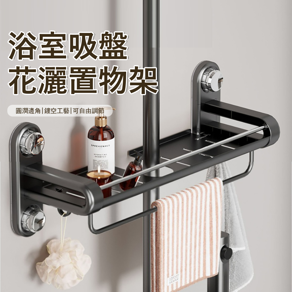 Sager 浴室吸盤花灑桿置物架 瓶罐收納架 淋浴間墻上收納掛架 沐浴托盤 瀝水架 40cm