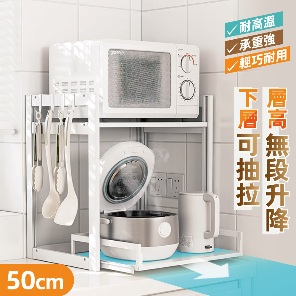 慢慢家居 層距無段調-下層可抽拉微波爐電器置物架 (50面寬)