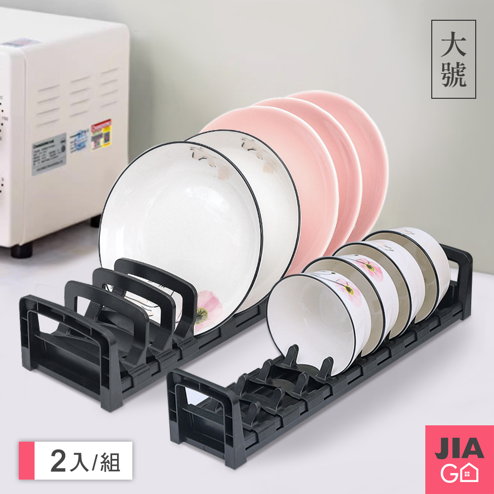 JIAGO 2入組-可調間距碗盤瀝水收納架-大號(盤架)