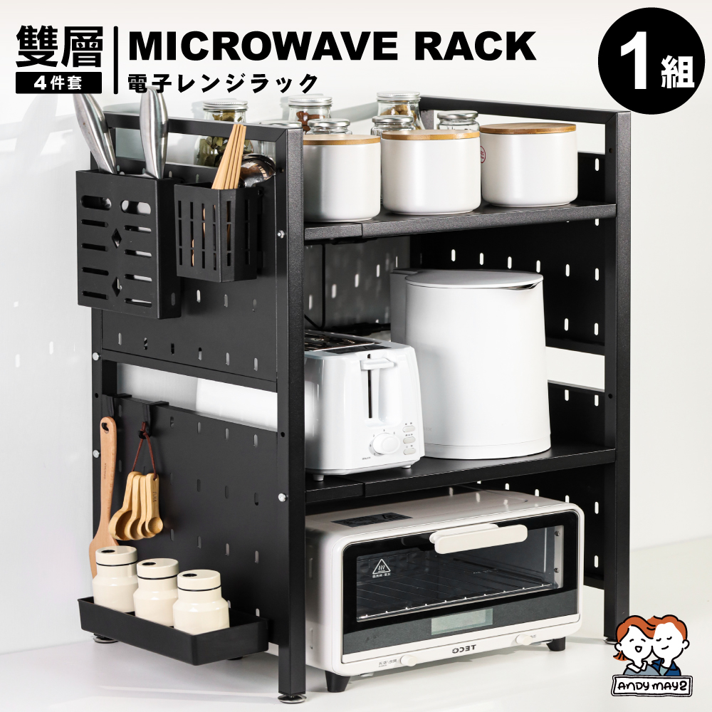 納川洞洞款微波爐收納架 /4件套-雙層(廚房架/置物架/電器櫃/收納櫃/洞洞收納/層架)