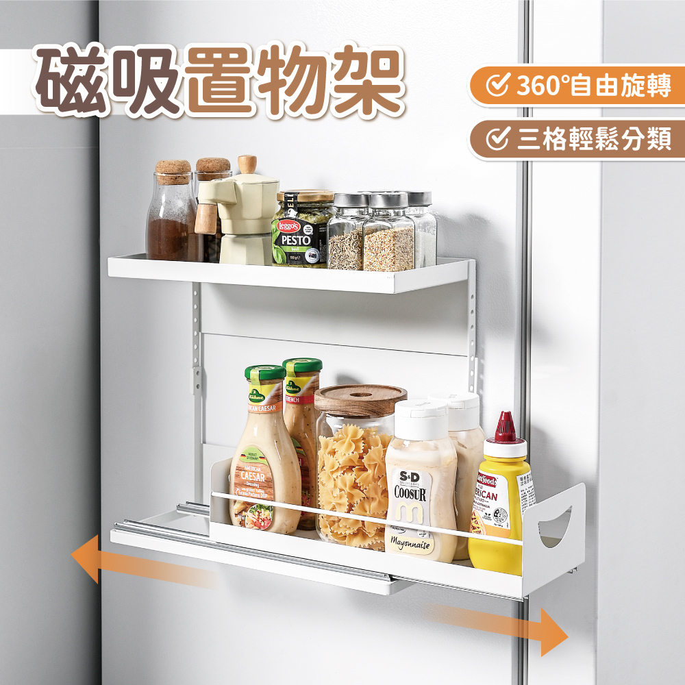 慢慢家居 可抽拉雙層磁吸式置物架-高度可調 (冰箱收納架 冰箱置物架 廚房收納 無痕收納)