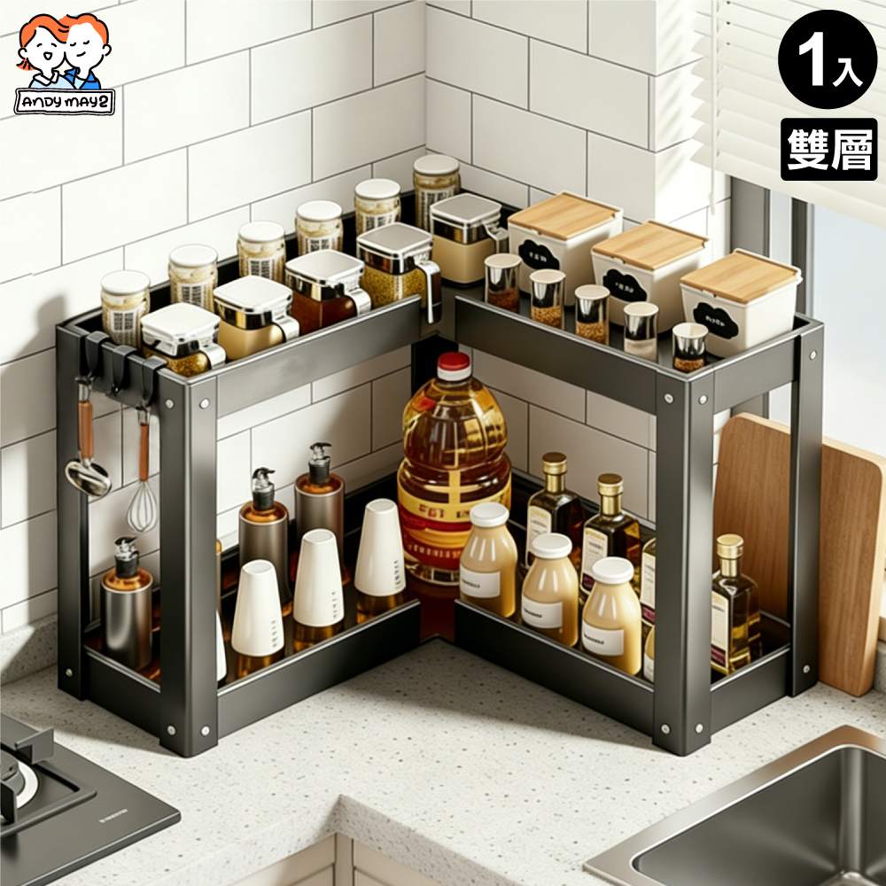 ANDYMAY2 品川系廚房轉角調料品碳鋼置物架_雙層 (廚房架/收納架/收納櫃/層架)