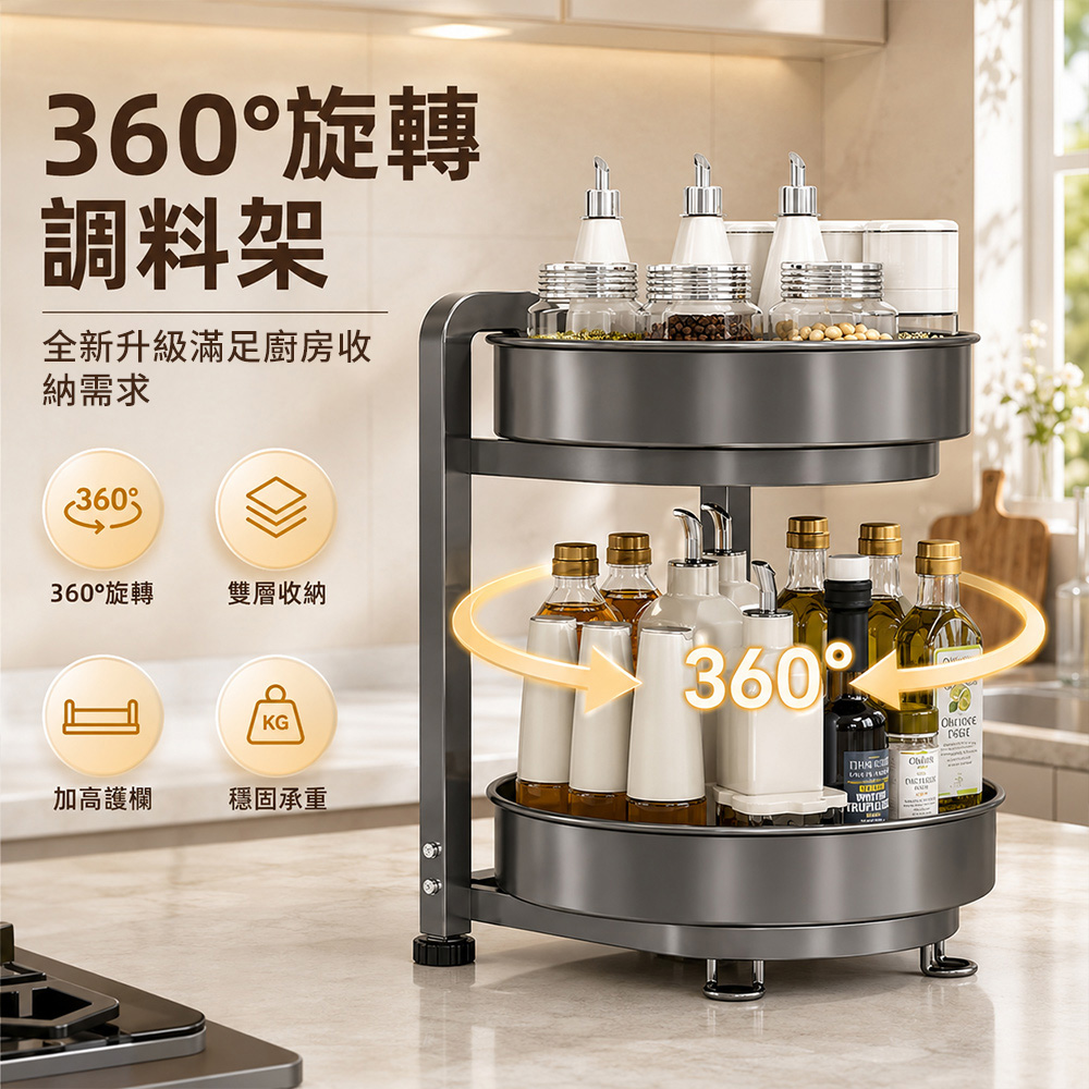 旋轉調料置物架 旋轉收納盤 置物架 調料盤 調料置物架 廚房置物架
