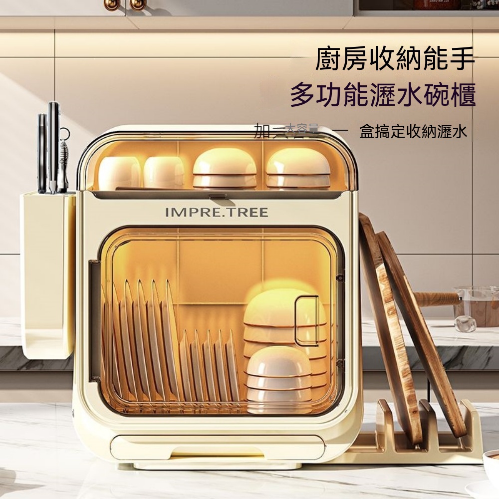 【銳達】碗盤收納櫃 防塵碗架 台面瀝水碗籃 餐具收納盒 刀板一體碗架 廚房碗盤置物櫃 收納碗盤餐具