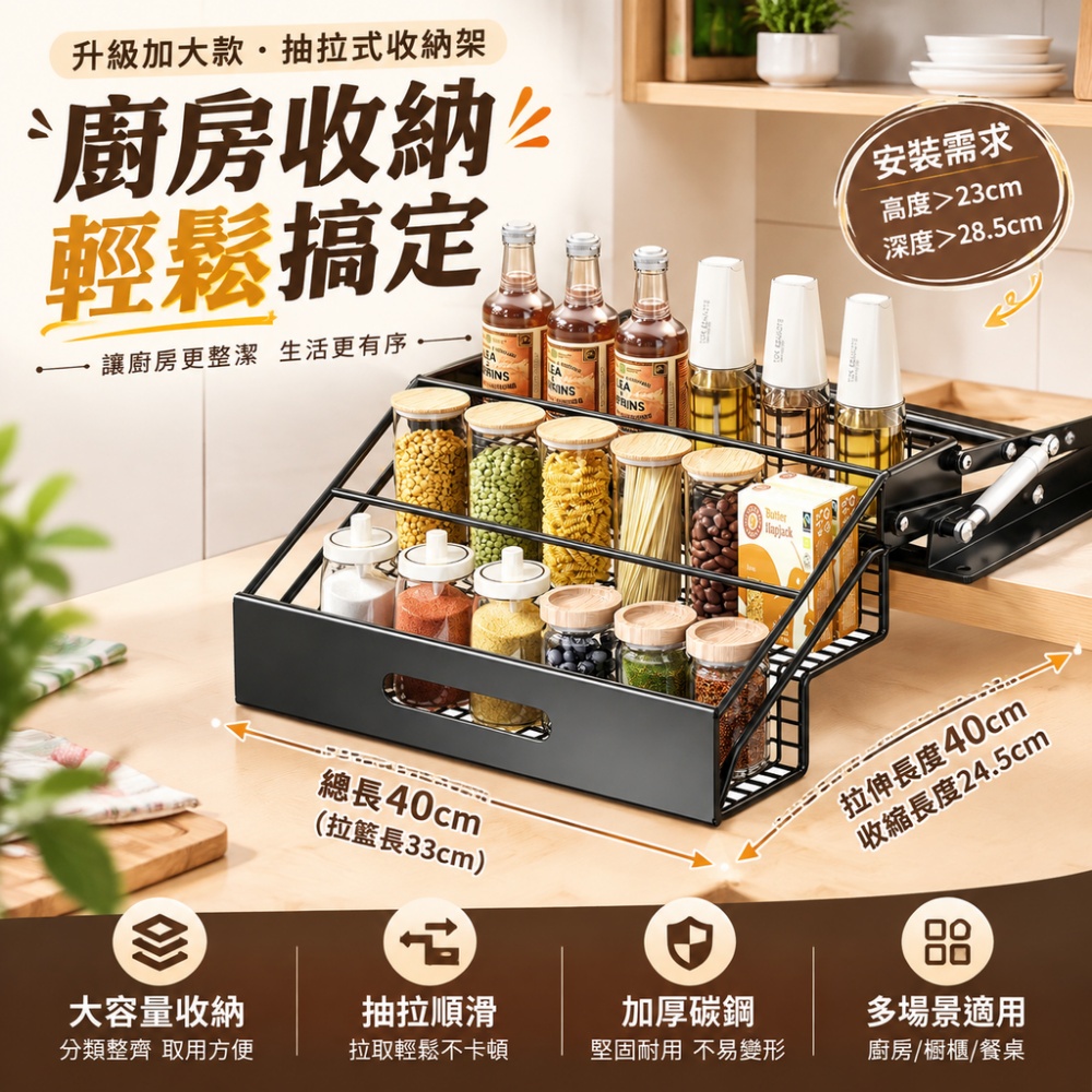 【芸白】廚房收納架 調料收納架 櫥櫃抽拉籃 廚房瓶罐置物架 廚房櫥櫃收納架 調味料瓶罐收納架 醬料收納