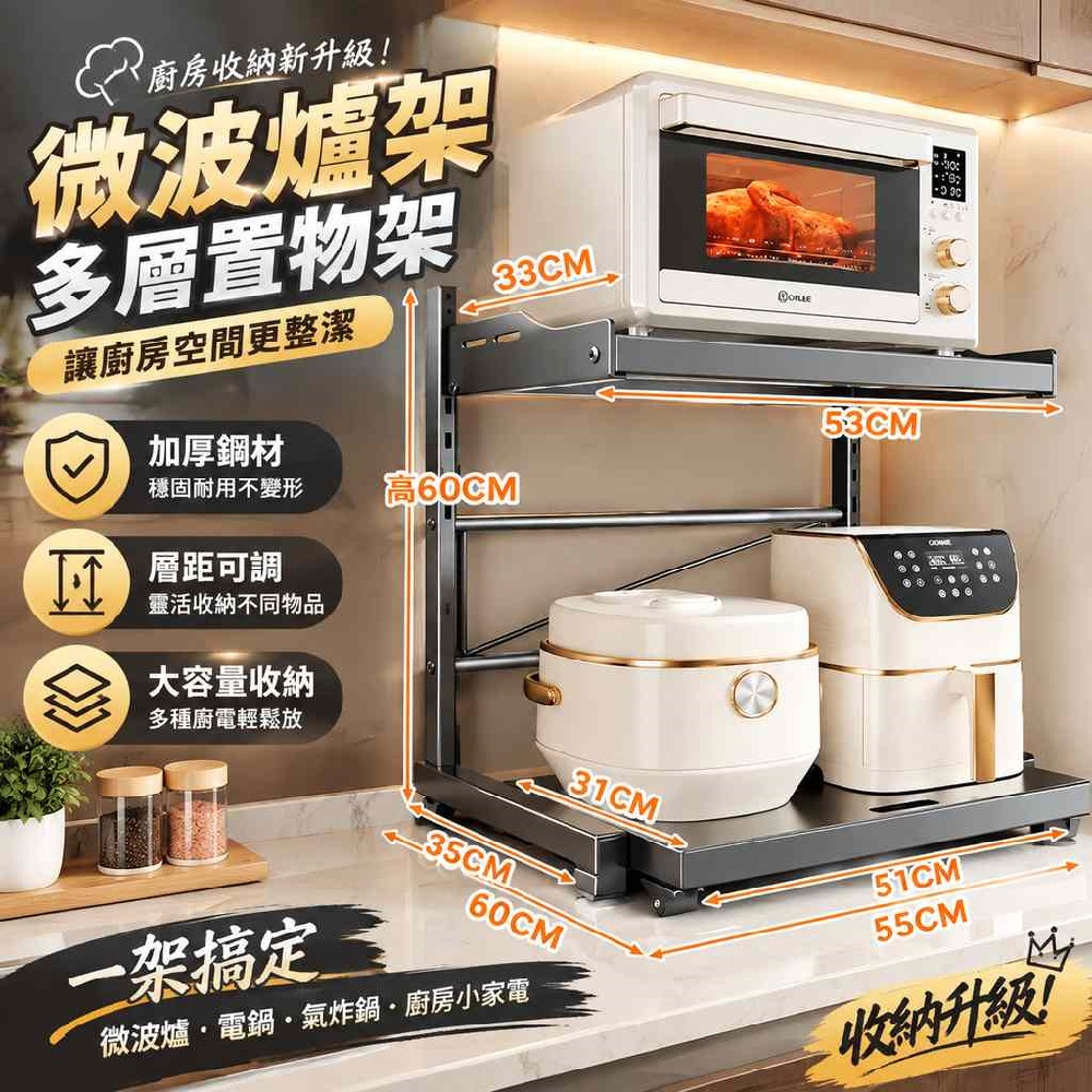 【間倉】置物架 加粗加厚鋼材 層距底板可調滾輪抽拉托盤收納微波爐電飯煲空氣炸鍋廚房檯面小家電收納架