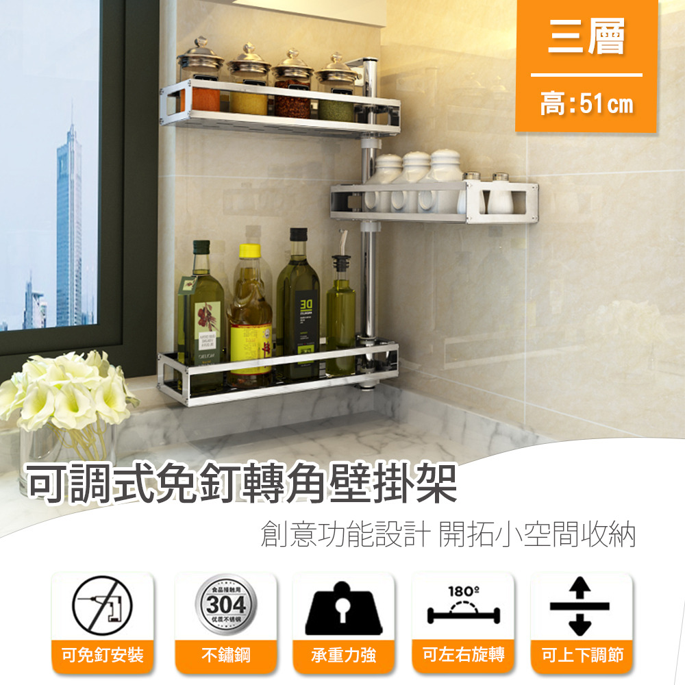 FL生活+ 304不銹鋼可調式免釘3層轉角壁掛架(FL-119)
