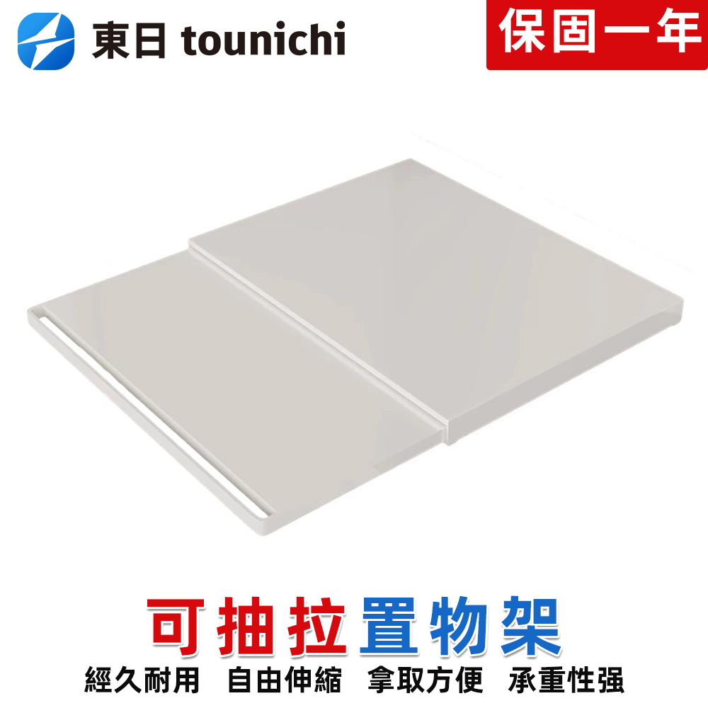 Tounichi 東日 微波爐置物架 廚房抽拉收納架 底部多層置物 分隔推拉板 桌面延長板