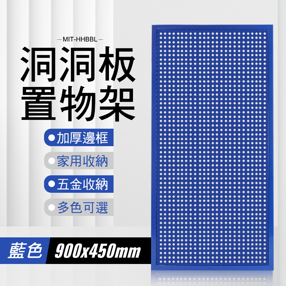 洞洞版 洞洞板立架 密集板 立式洞洞板 洞板 收納置物架 洞洞板層板 配件展示 藍色 180-HHBBL