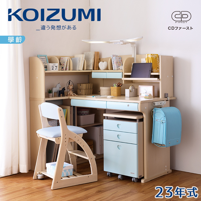 KOIZUMI CD FIRST兒童成長書桌組CDM-887