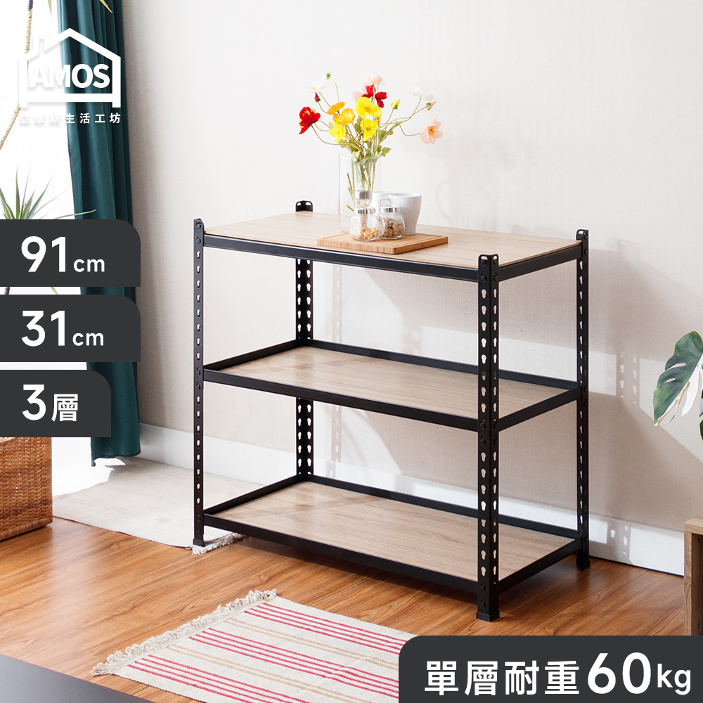 Amos 亞摩斯 91*31*85三層免螺絲角鋼木板貨架