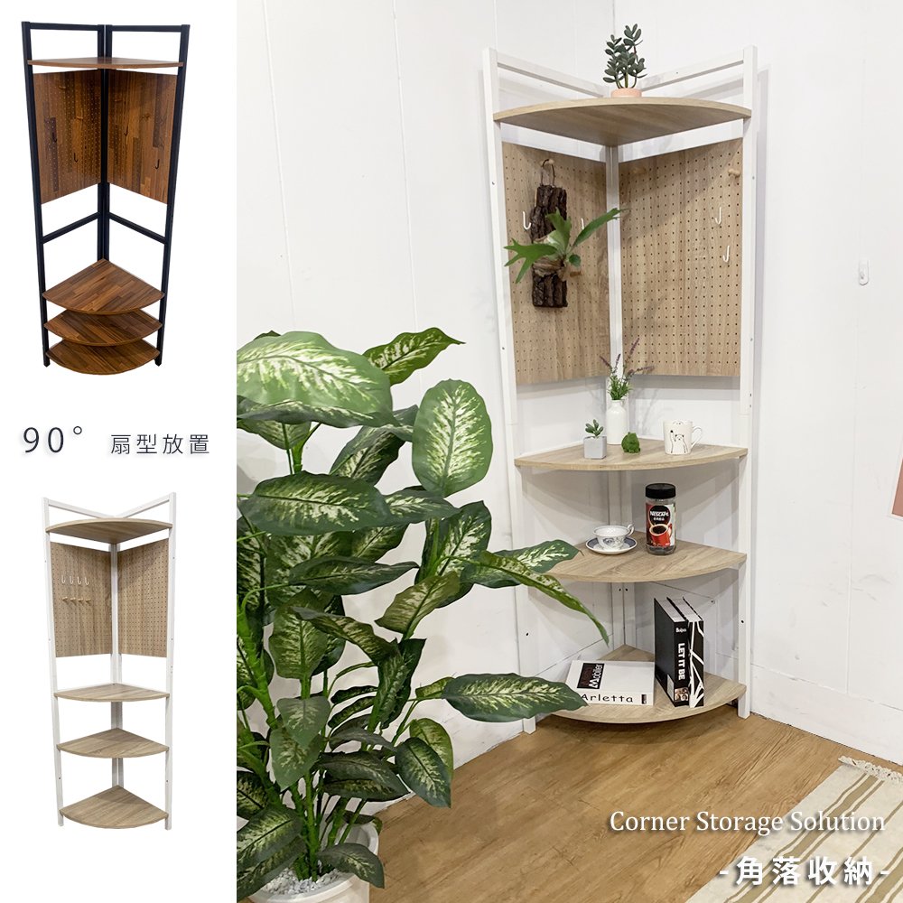 凱堡 木紋洞洞板角落置物架轉角收納架扇形架展示架