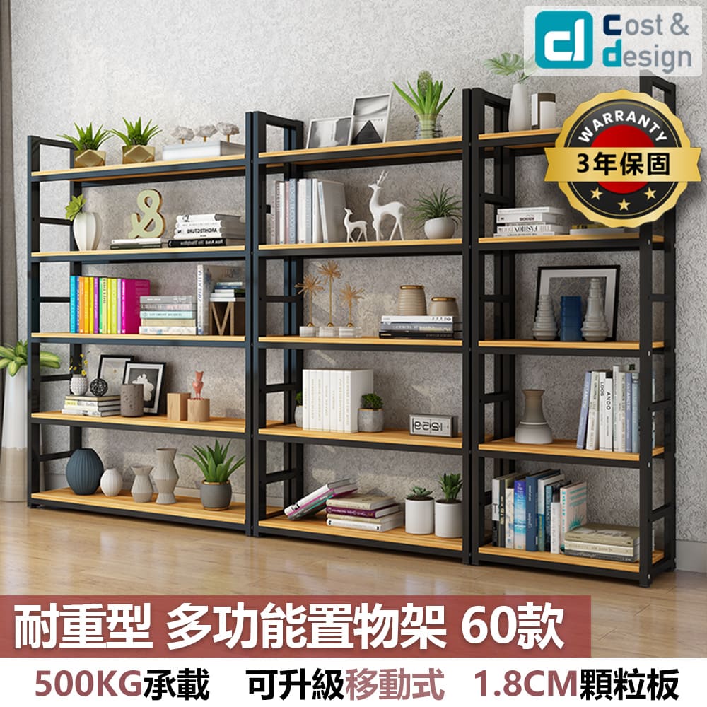 C&D 宅一起 多功能置物架/60款