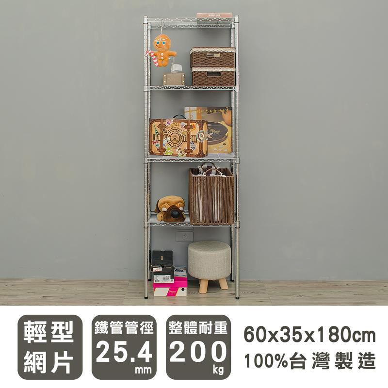 dayneeds 日需百備 輕型 60X35X180cm 四層波浪收納鐵架