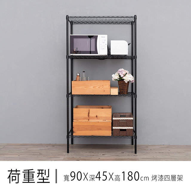 dayneeds 日需百備 重型 90x45x180cm 四層烤漆波浪收納鐵架