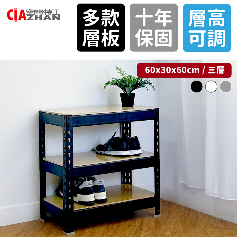 空間特工 消光黑角鋼鞋架 60x30x60cm 穿鞋椅 鞋櫃 置物架 穿鞋架 三層架收納架