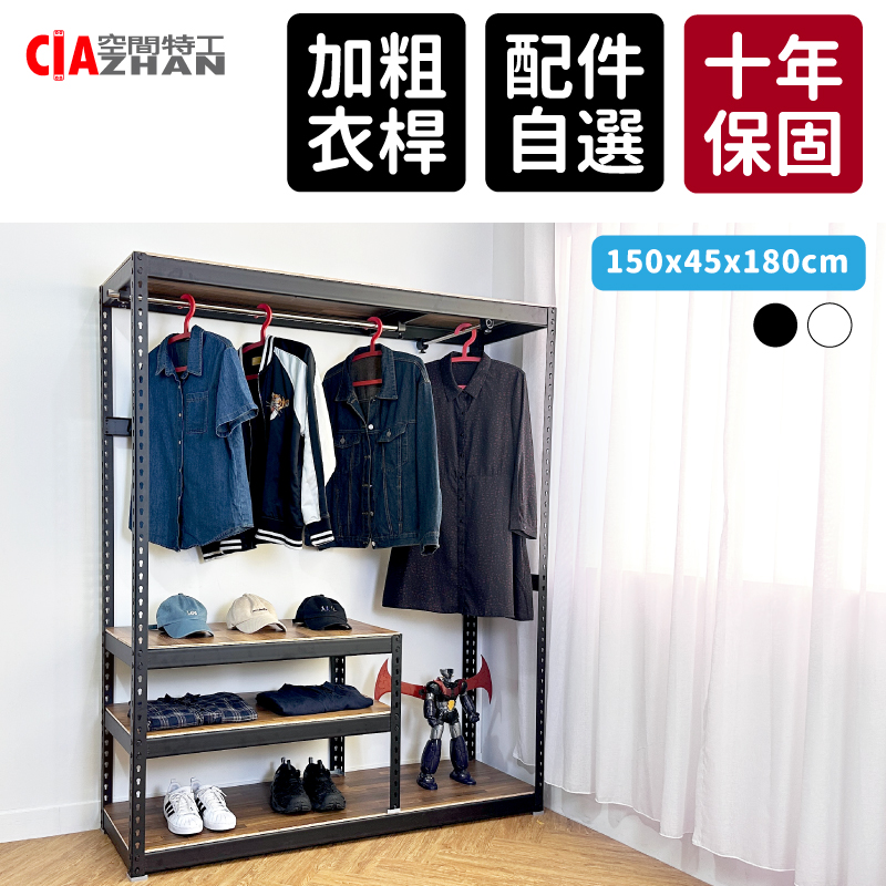 空間特工 開放式衣櫃【台灣製造】吊衣桿 掛衣架 衣櫥架 衣帽間 雙層架 展示架 工業風衣櫃 晾衣架 曬衣桿 衣帽架