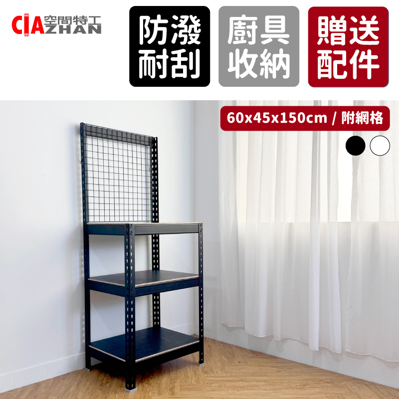 CIAZHAN 空間特工 廚房網格收納置物架 60x45x150cm 電鍋架 微波爐架 廚具收納
