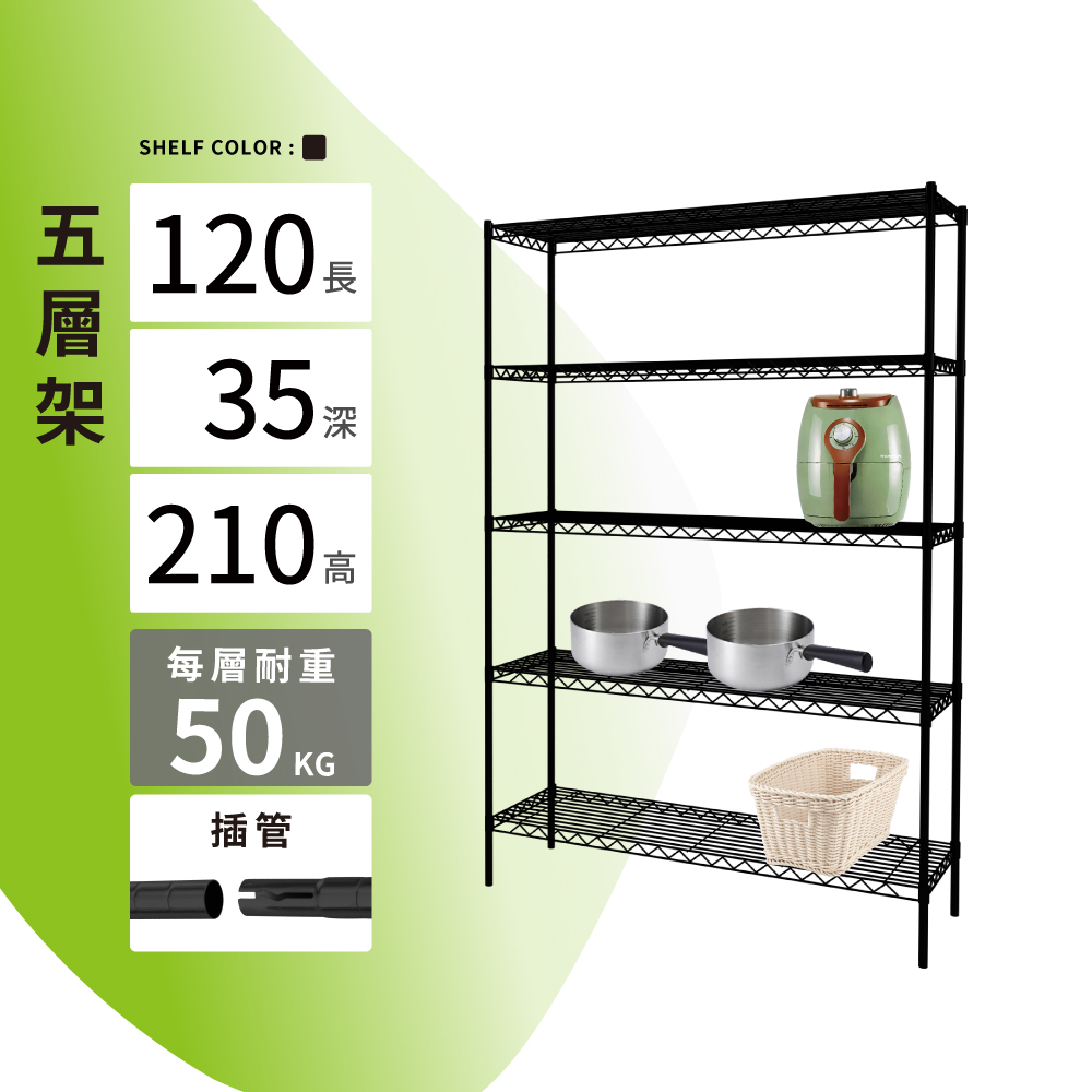 KIWISH 奇意生活館 鐵架MIT輕型五層置物架120x35x210cm-極致黑色
