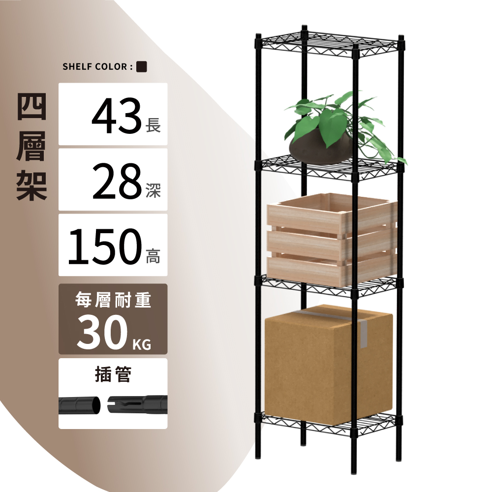 KIWISH 奇意生活館 43x28x150cm輕型四層置物架 (鐵架/層架/四層架/置物架/收納架/鐵力士架/小架子/廚房架/鞋架/玄關架)