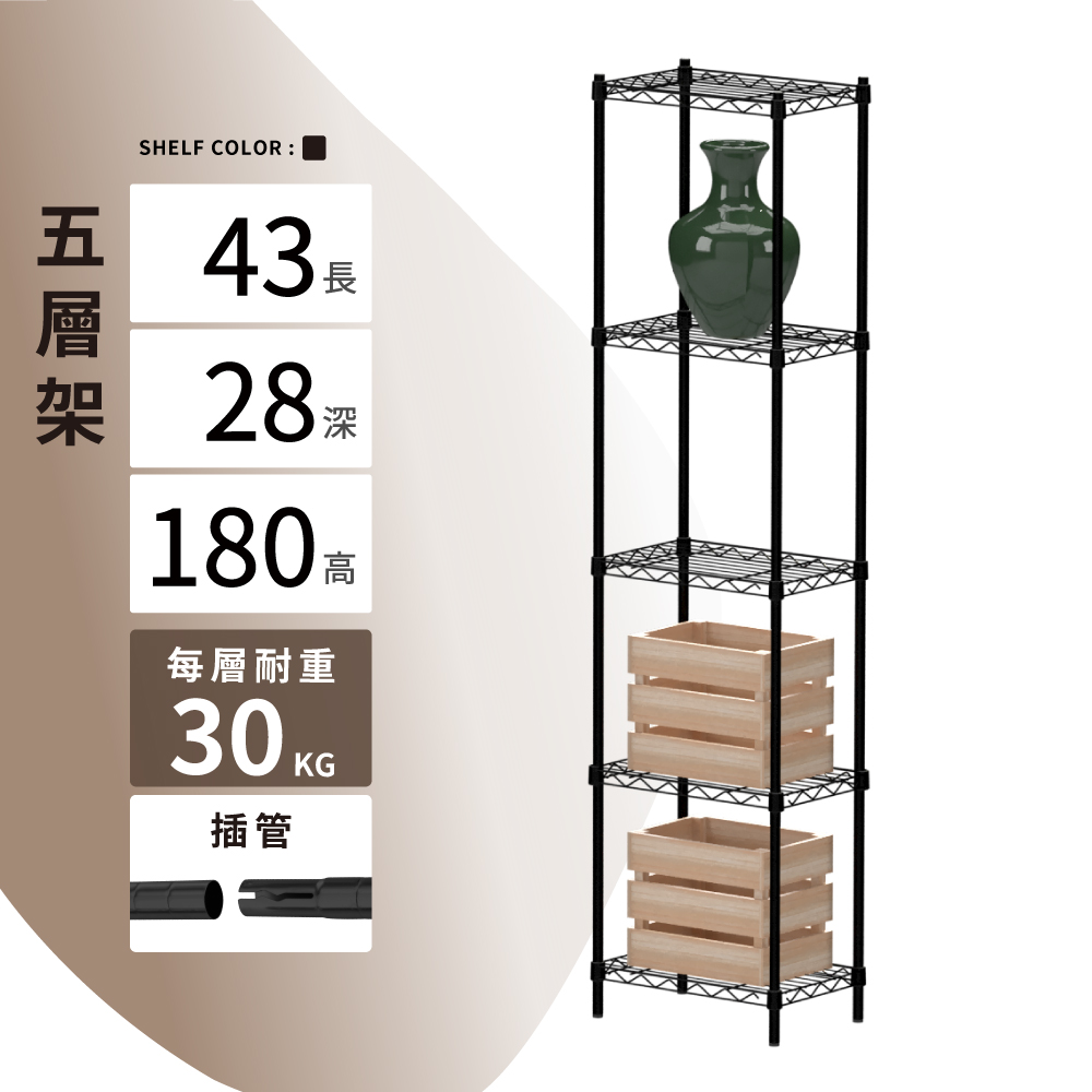 KIWISH 奇意生活館 43x28x180cm輕型五層置物架 (鐵架/層架/五層架/置物架/收納架/鐵力士架/書架/花架/貨架/廚房架/角落架)