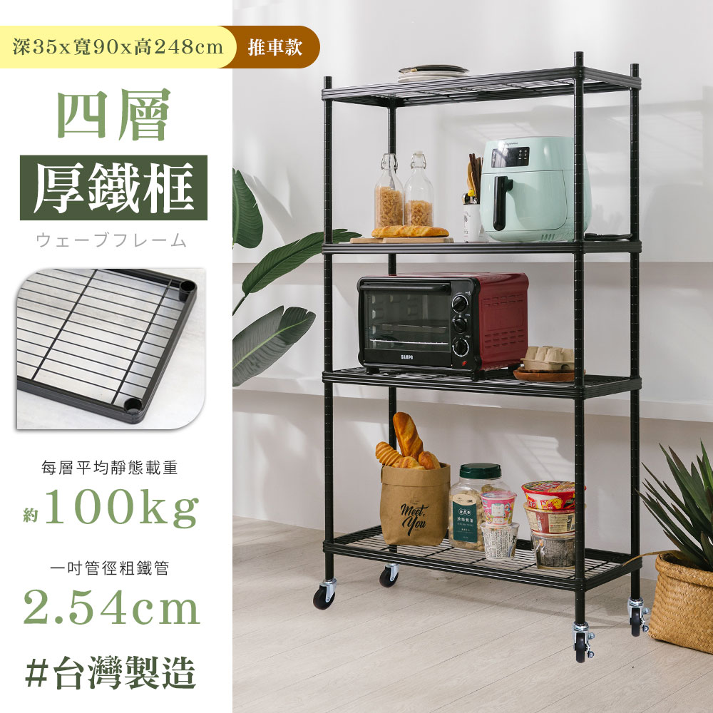 W.C.S 【居家cheaper】厚鐵框35X90X248CM四層推車/鐵架/層架/收納