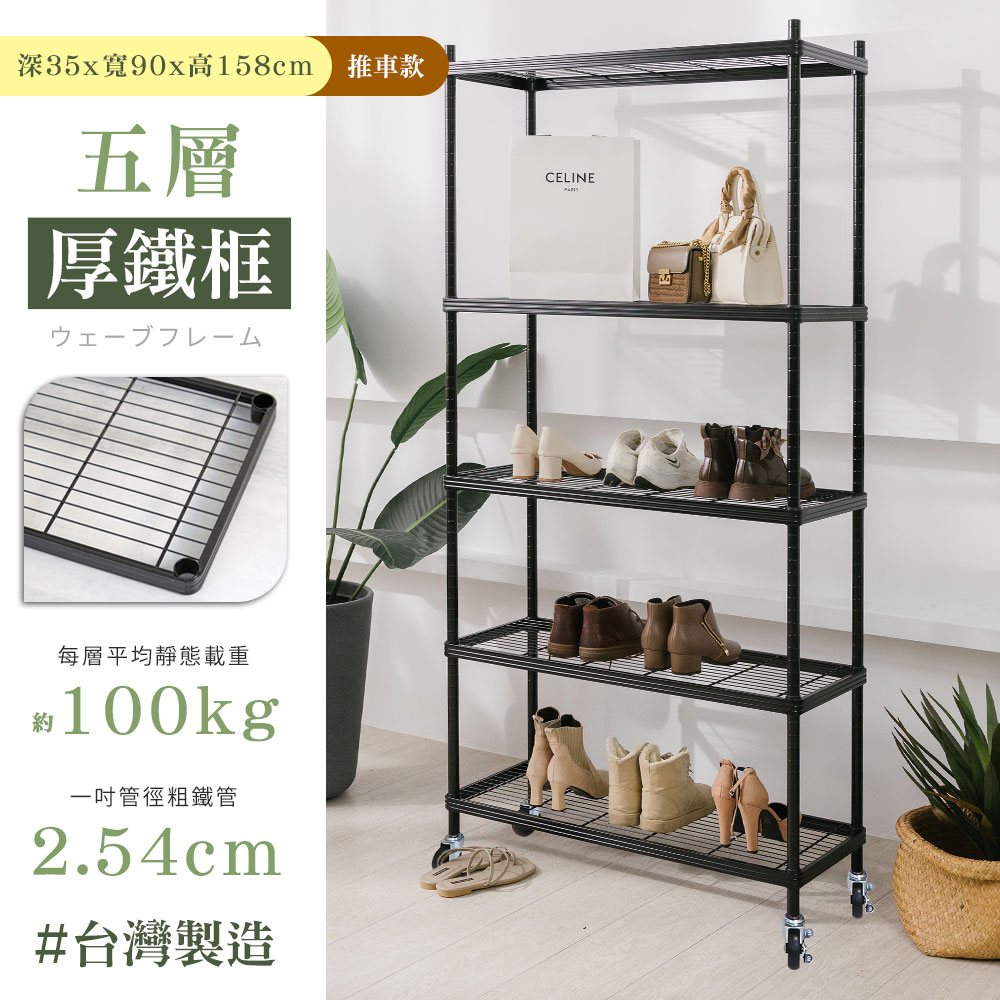W.C.S 【居家cheaper】厚鐵框35X90X158CM五層推車/鐵架/層架/收納