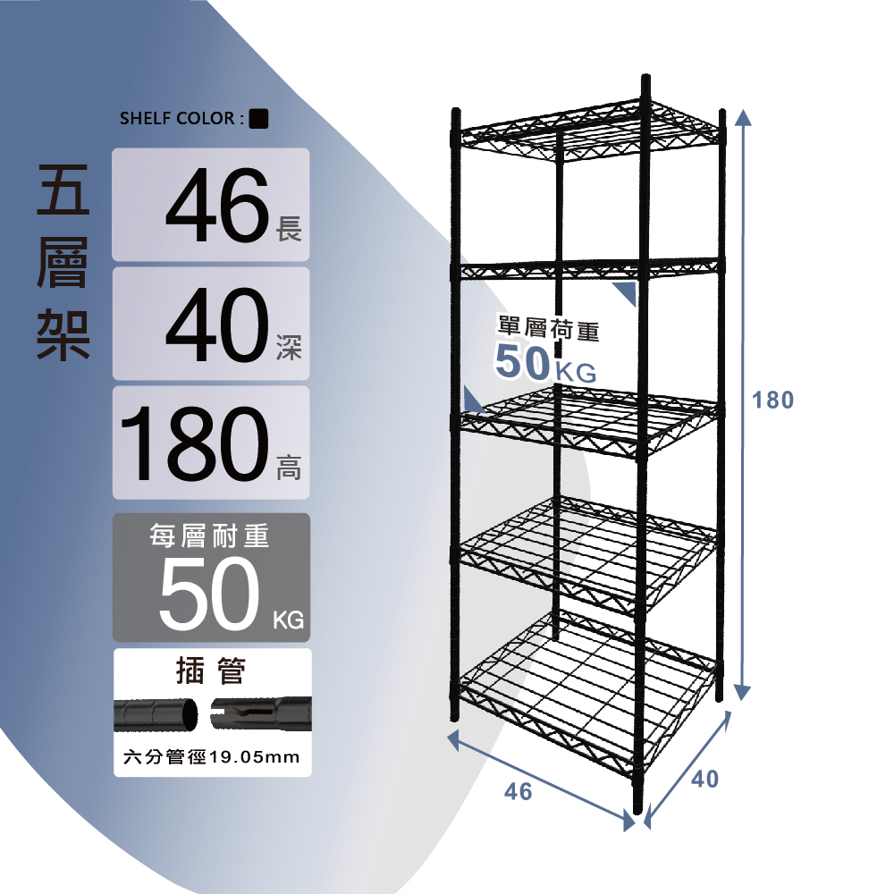 KIWISH 奇意生活館 輕型46x40x180cm 五層置物架 【質感黑】每層高度可調整 收納架 鐵架 層架 鐵力士架 書架 電器架 置物架