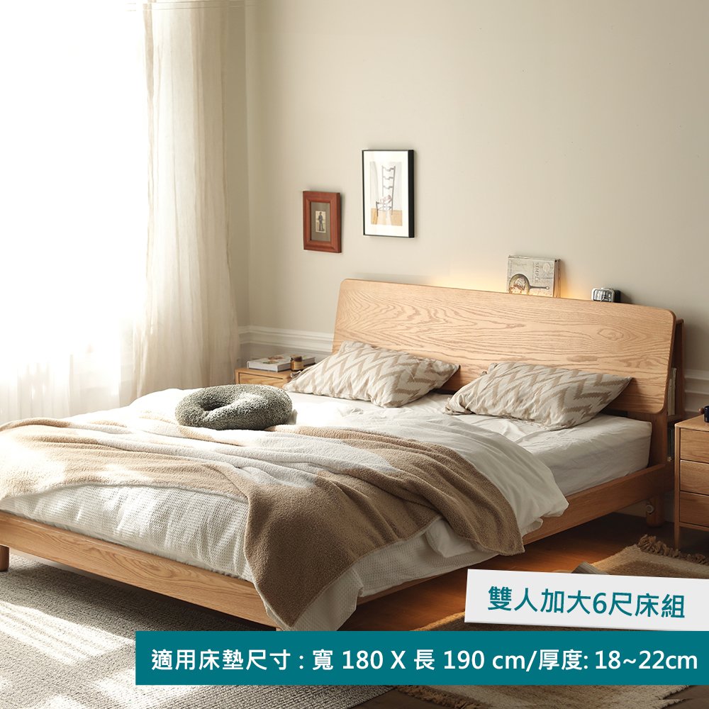 hoi! 好好生活 YW西雅圖橡木斜靠夜燈低舖雙人加大床架180x190 原木色 Y90B28