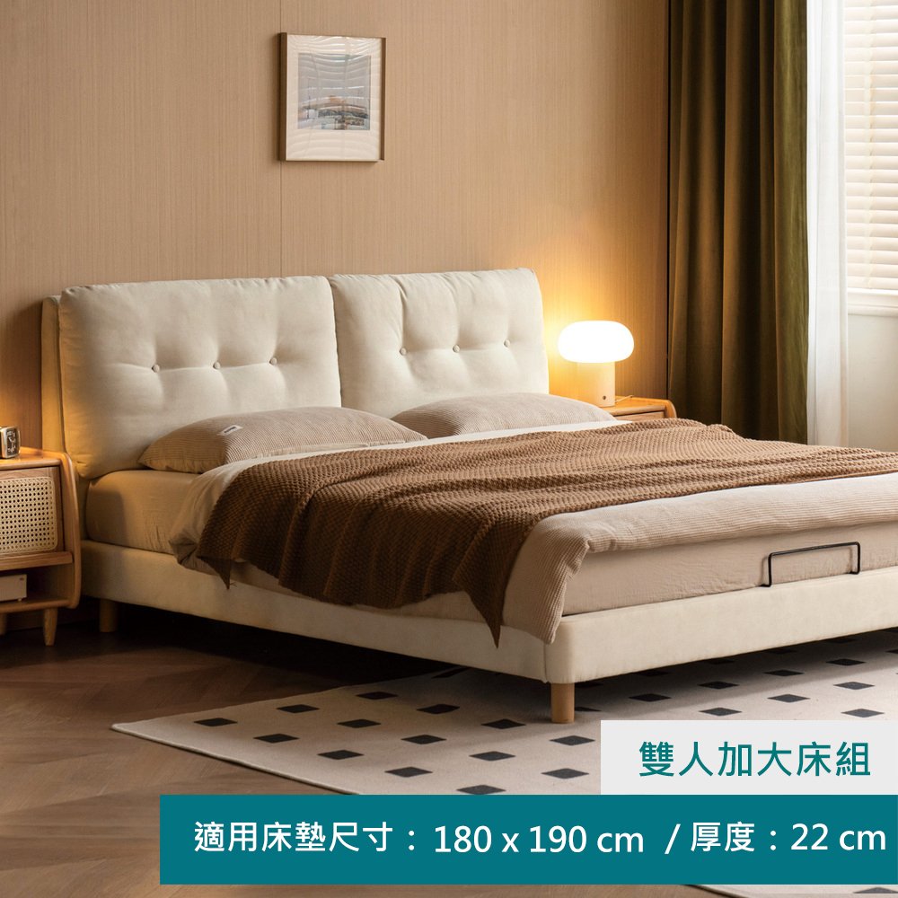 hoi! 好好生活 YW雲朵奶油風實木布質雙人加大床架180X190 S07B205