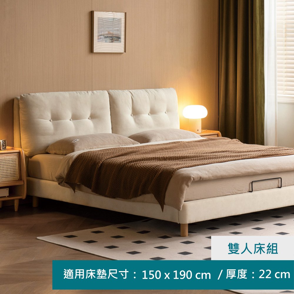 hoi! 好好生活 YW雲朵奶油風實木布質雙人床架150X190 S07B205