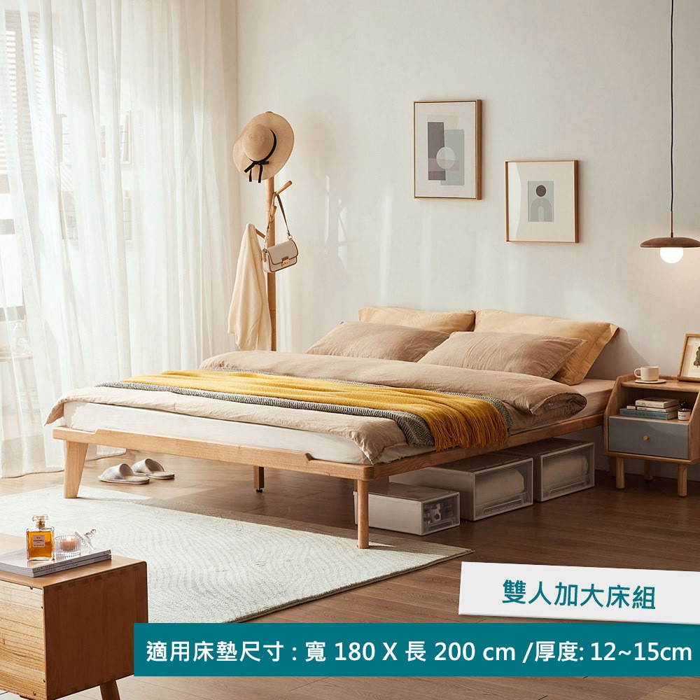 hoi! 好好生活 Linsy北歐現代全實木無床頭雙人加大床架180x200 PK3A