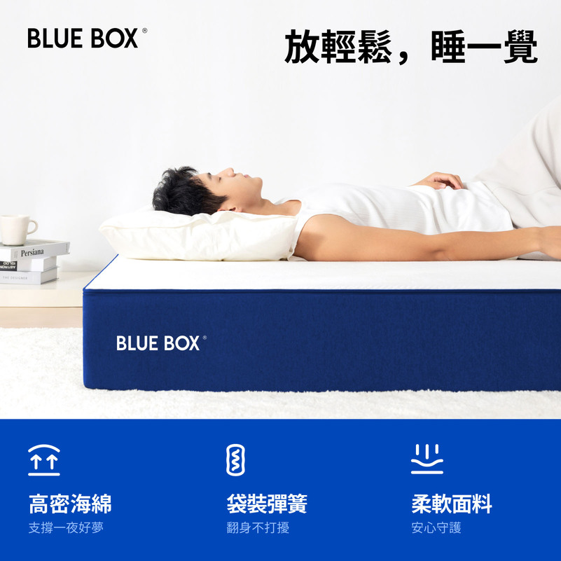 hoi! 好好生活 藍盒子記憶綿三段式獨立筒床墊-Z1小石頭 歐規雙人加大180*200