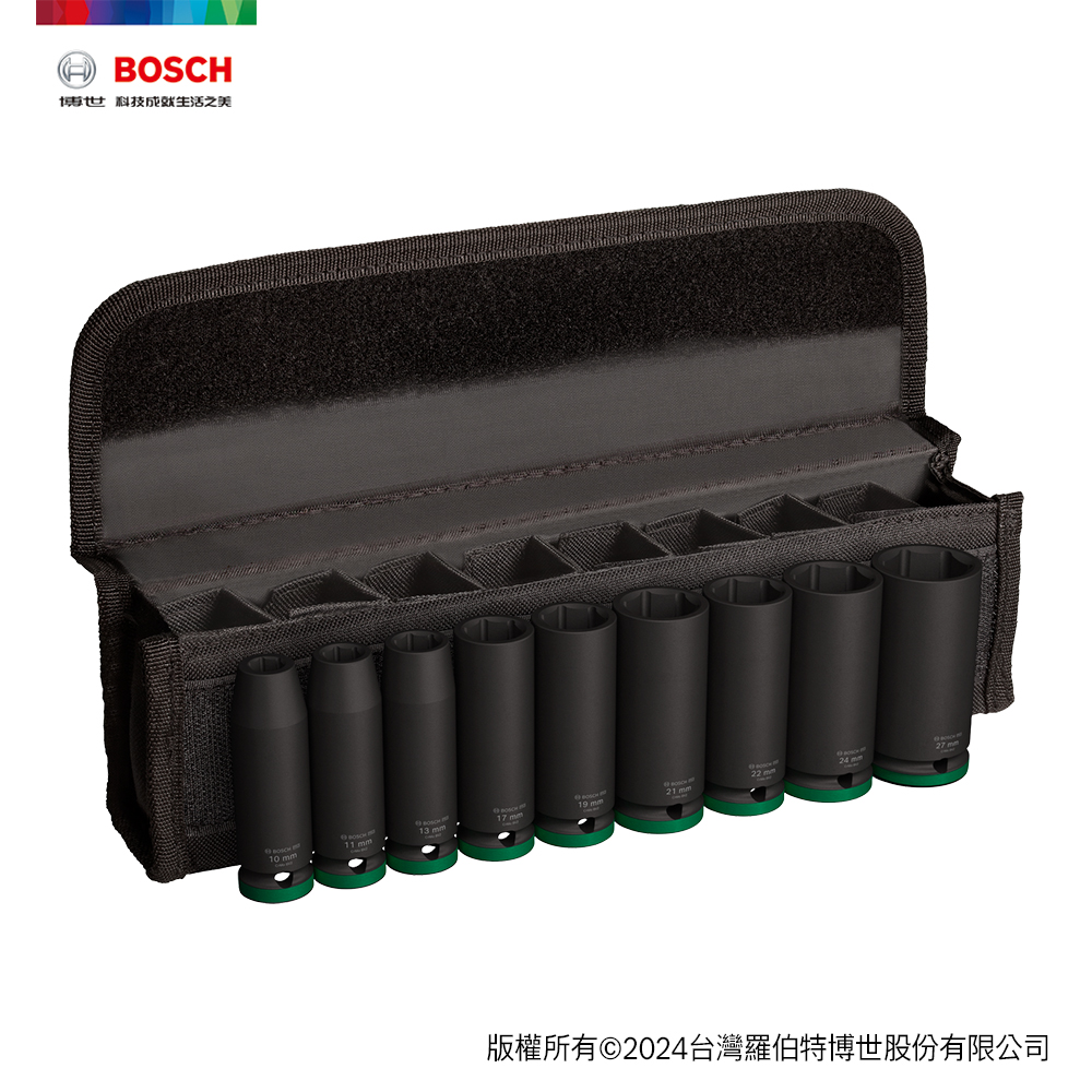 BOSCH 博世 抗衝擊套筒 1/2" 9件套裝組 長10 / 11 / 13 / 17 / 19 / 21 / 22 / 24 / 27