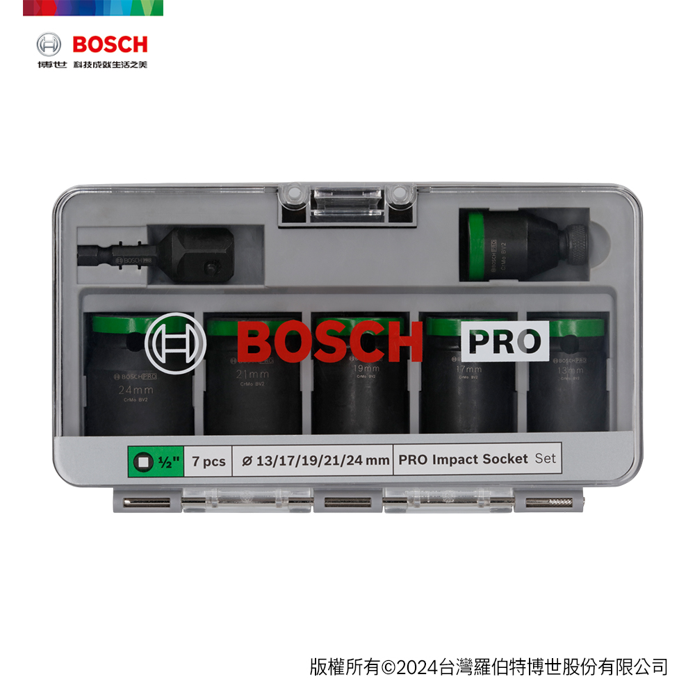 BOSCH 博世 抗衝擊套筒 1/2" 7件套裝組  短 13 / 17 / 19 / 21 / 24