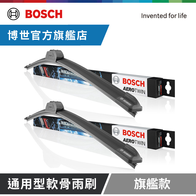 BOSCH 博世  通用型軟骨雨刷 旗艦款 (2支/組) (尺寸任選)