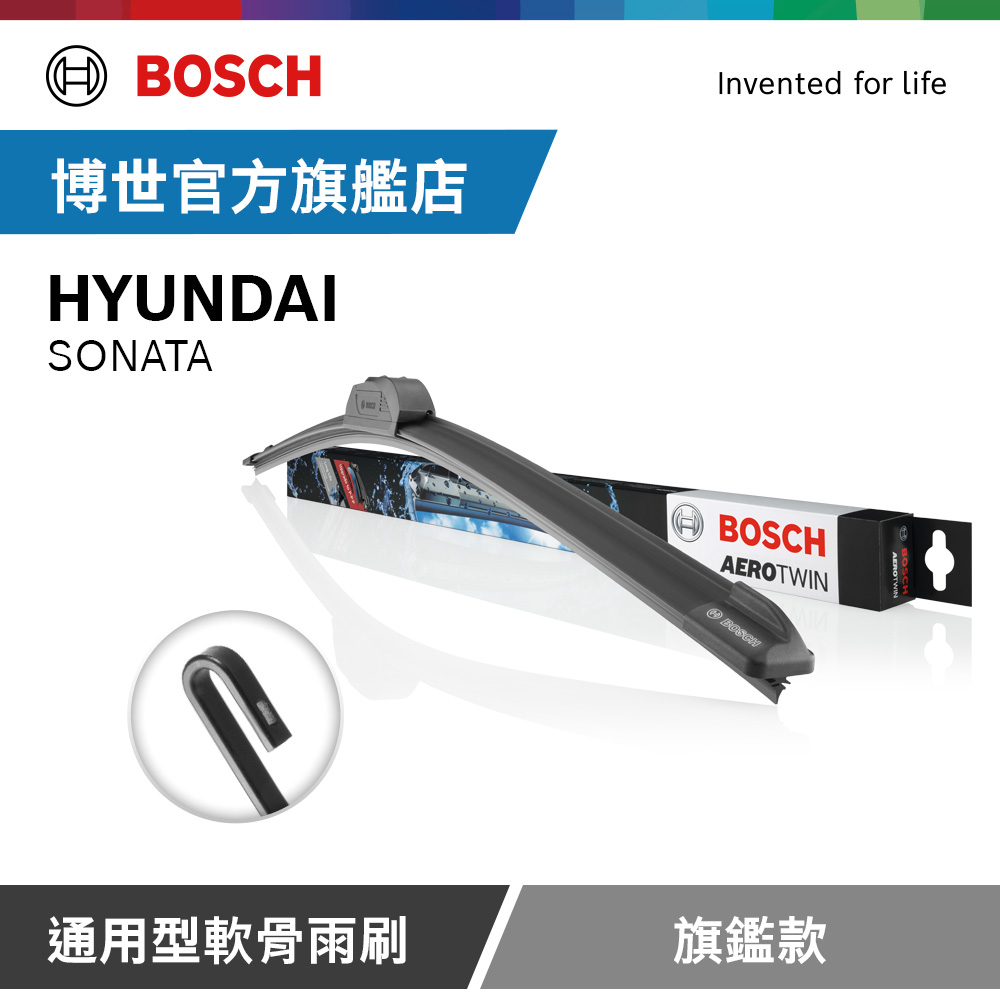 BOSCH 博世 通用型軟骨雨刷 旗艦款 (2支/組) 適用車型 HYUNDAI | SONATA