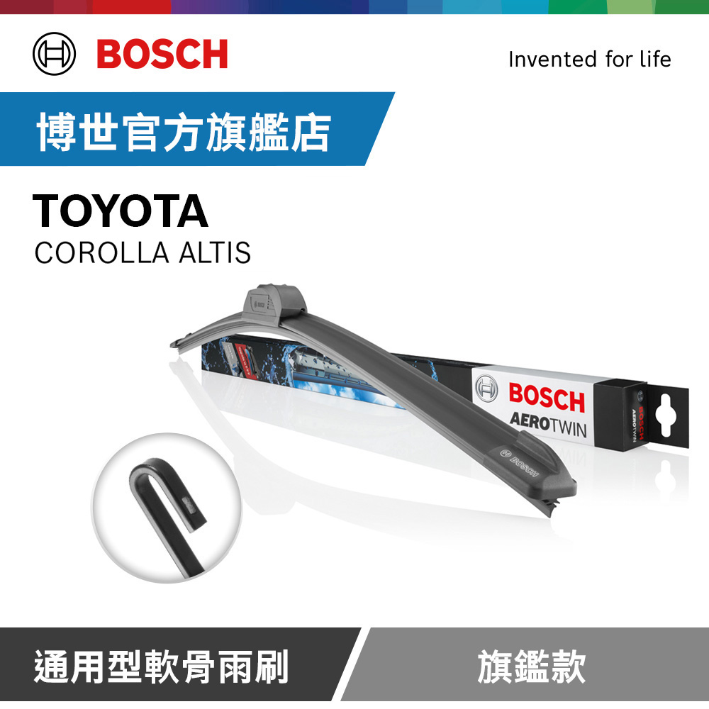 BOSCH 博世 通用型軟骨雨刷 旗艦款 (2支/組) 適用車型 TOYOTA | COROLLA ALTIS