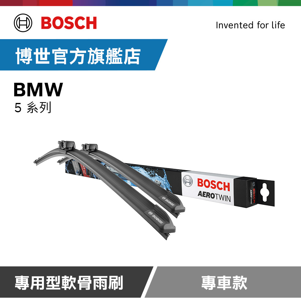 專用型軟骨雨刷 專車款 適用車型 BMW | 5系列