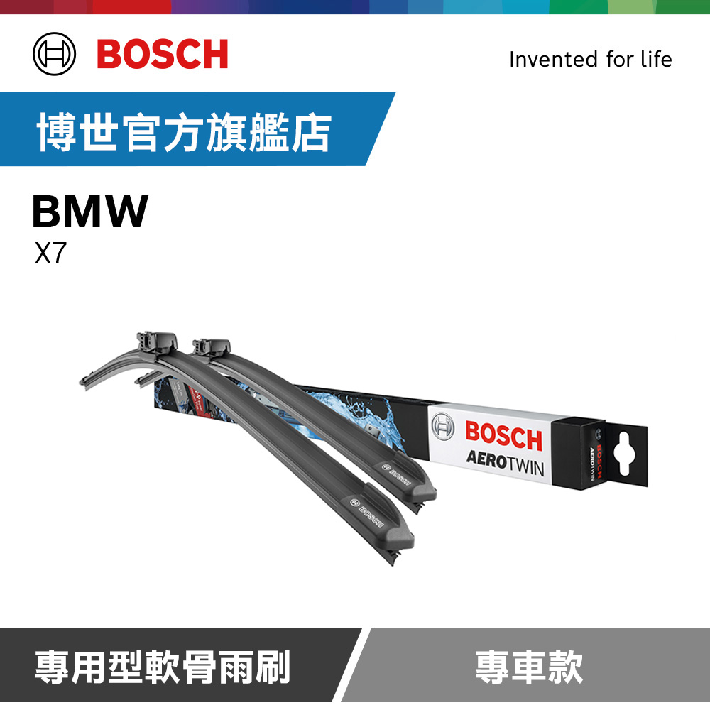 BOSCH 博世 專用型軟骨雨刷 專車款 適用車型 BMW | X7