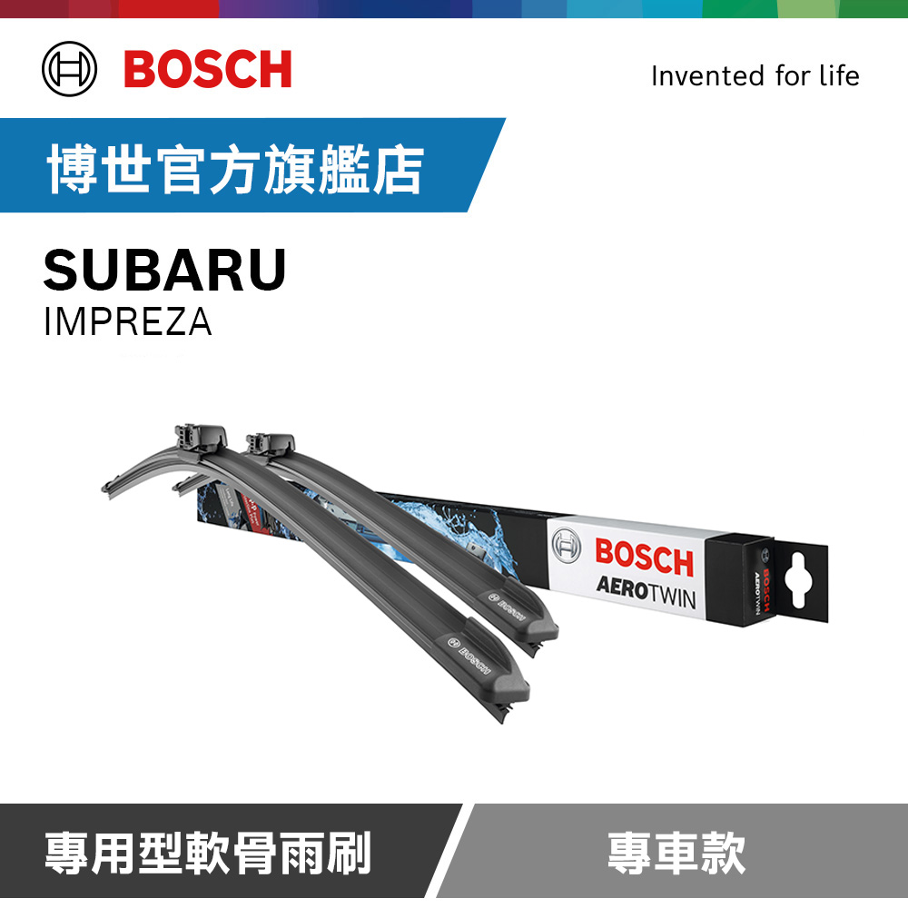 BOSCH 博世 專用型軟骨雨刷 專車款 適用車型 SUBARU | IMPREZA