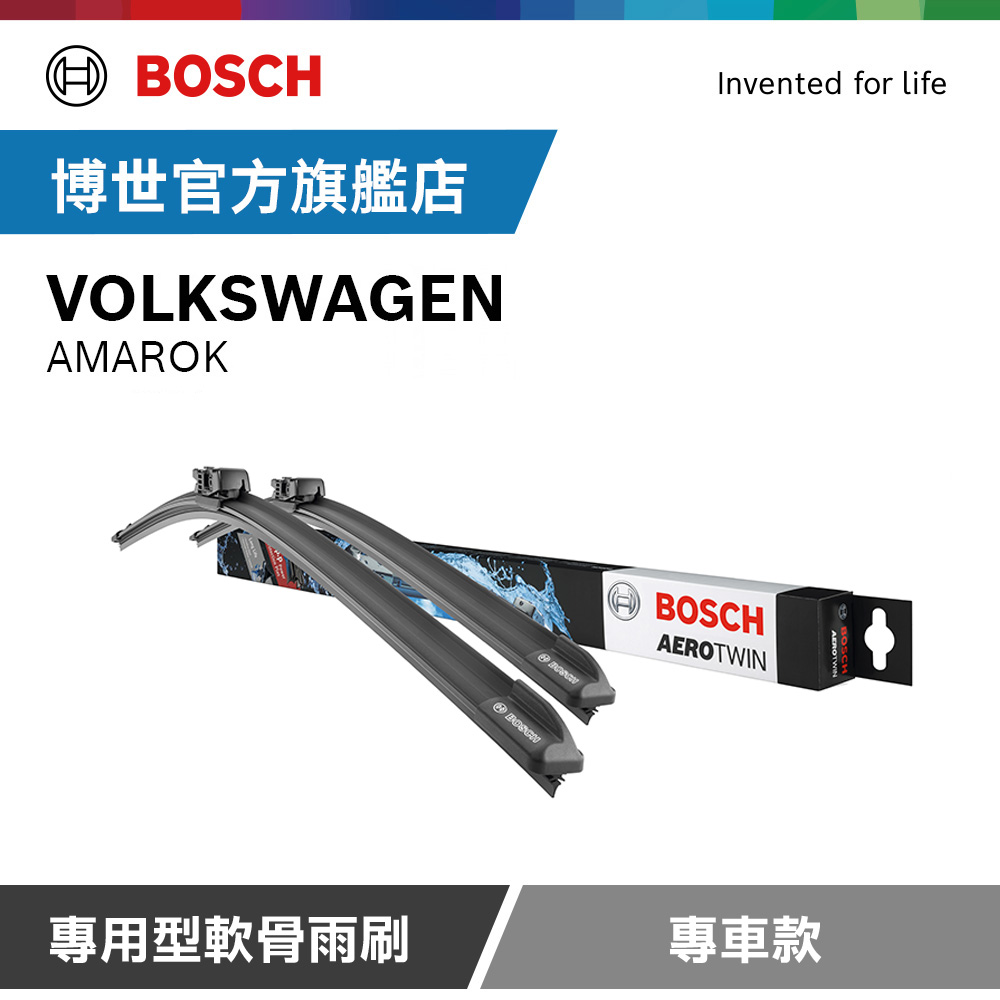 BOSCH 博世 專用型軟骨雨刷 專車款 適用車型 VOLKSWAGEN | AMAROK