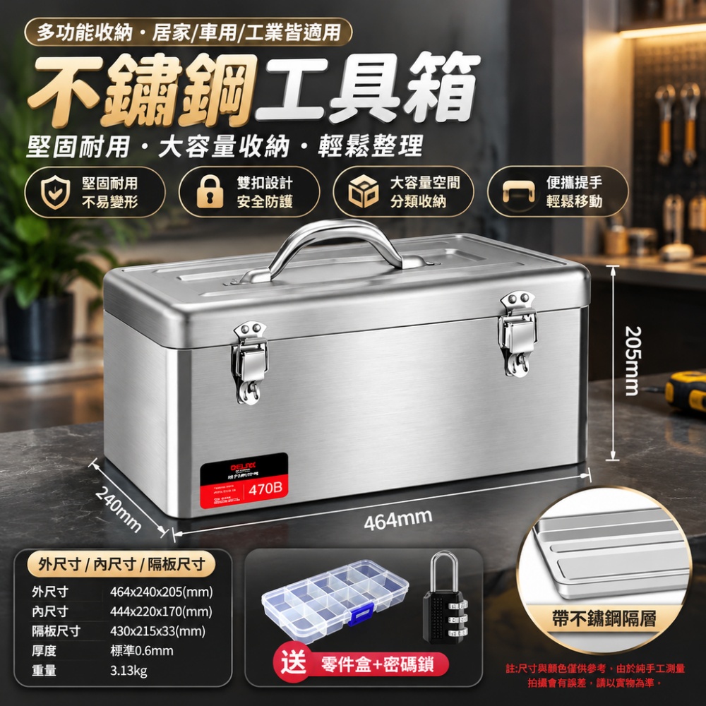 【芸白】不鏽鋼工具箱 手提工具箱 工具收納箱 金屬工具箱 工具盒 車用工具箱 五金收納箱 零件收納盒