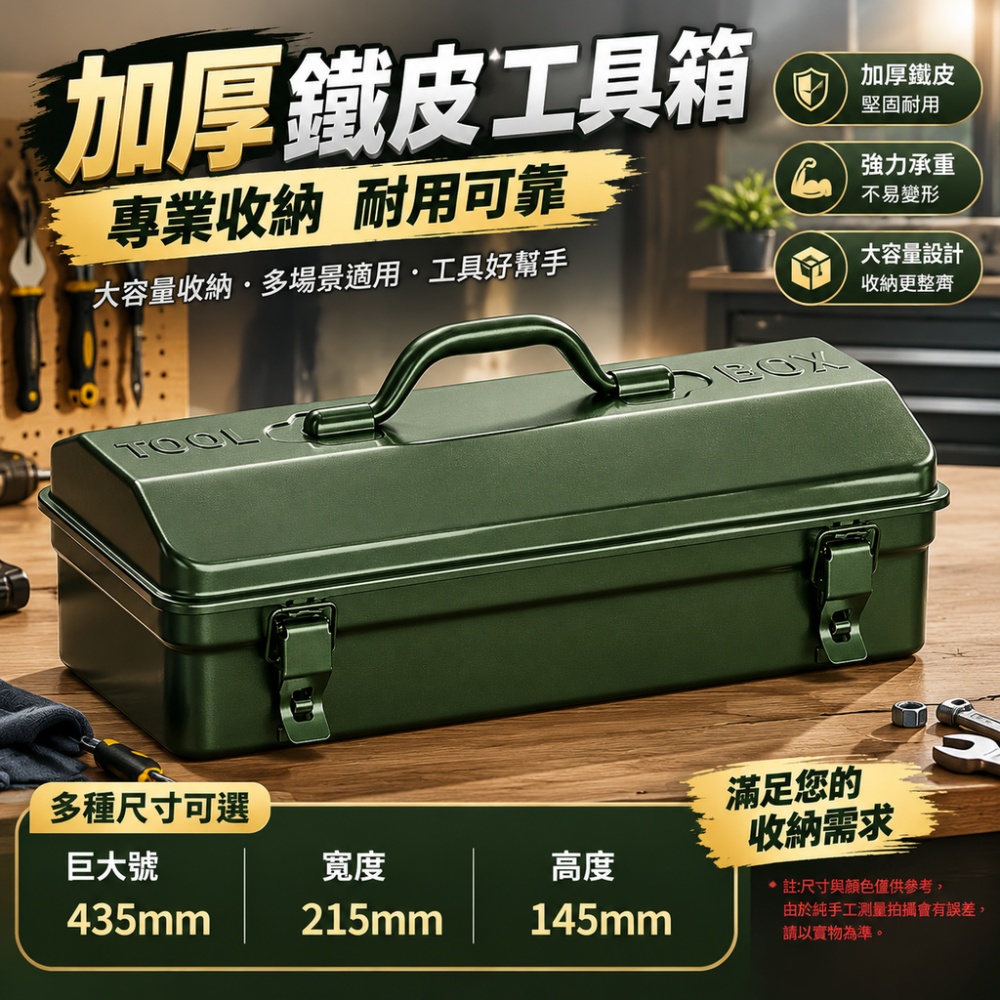 【芸白】維修工具箱 巨大號金屬工具箱 手提鐵工具箱 工具收納箱 工業鐵工具箱 工具盒 金屬手提工具收納