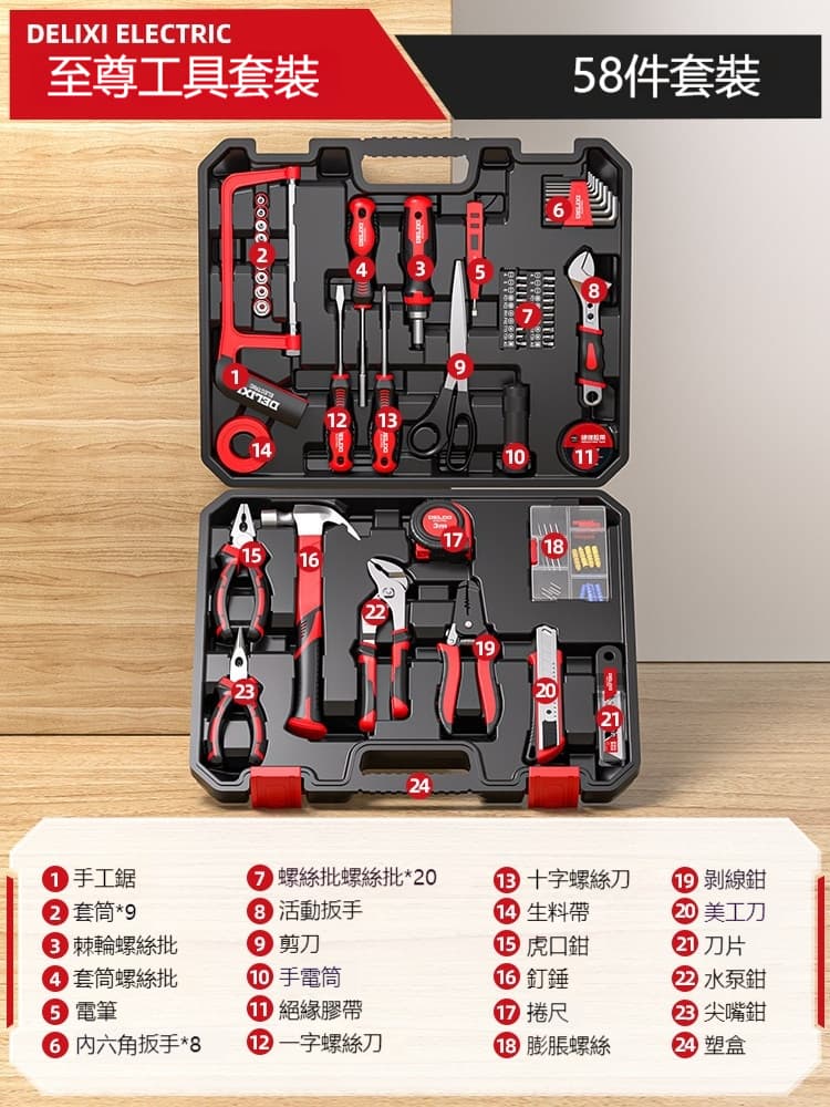 FANGGE 方格 工具套裝 58件套工具組 家用工具箱套裝 五金車載工具 電工木工維修工具 專業維修工具套裝